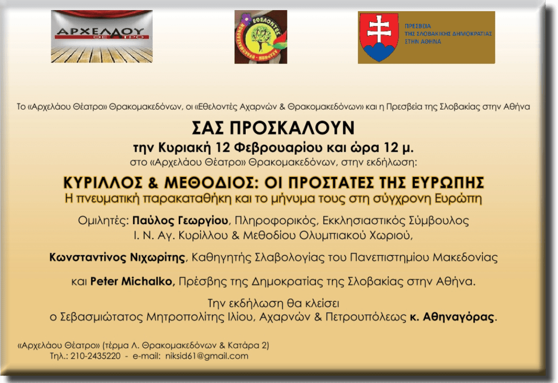 Αρχελάου Θέατρο 12 Φεβρ. 17