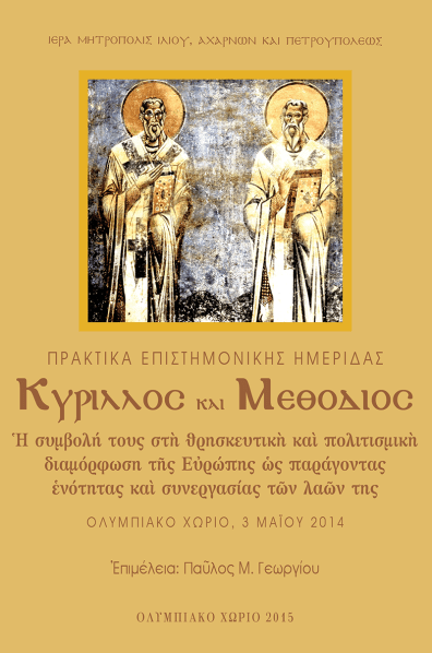 ΠΡΑΚΤΙΚΑ ΗΜΕΡΙΔΑΣ 2014